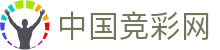 中国竞彩网​ | 官方指定体育竞彩平台 - 实时赛程与比分数据